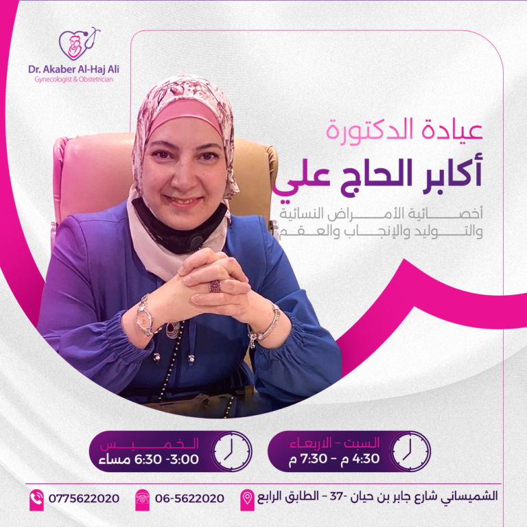 طبيبة نسائية في عمان